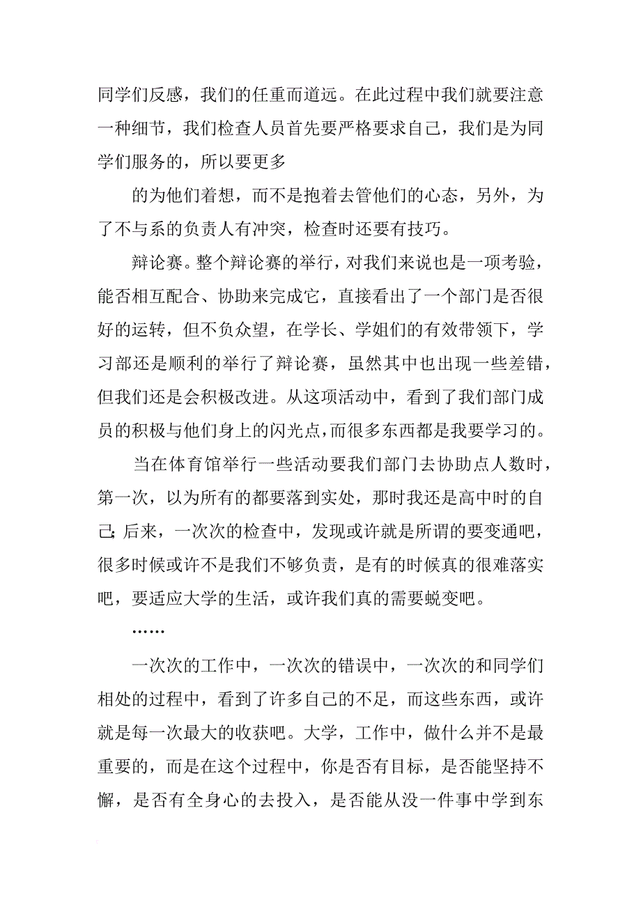 部门学期个人总结_第2页