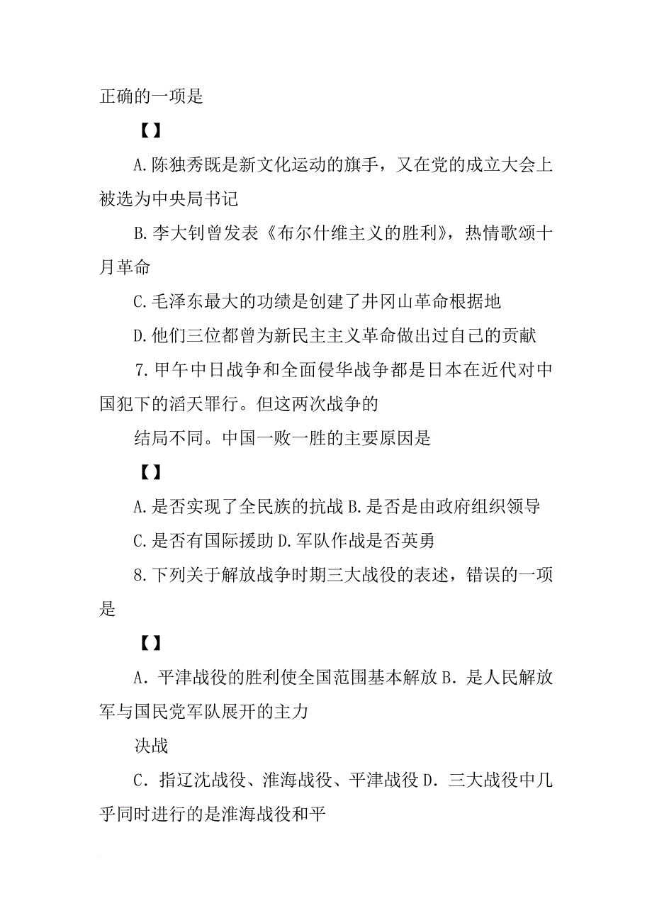 结合材料二,分析20世纪初_第3页