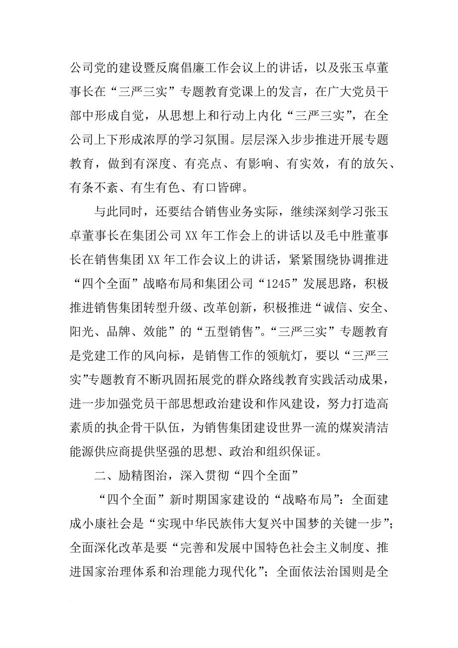 邓崎琳同志在在公司xx年七一表彰大会上的讲话_第2页