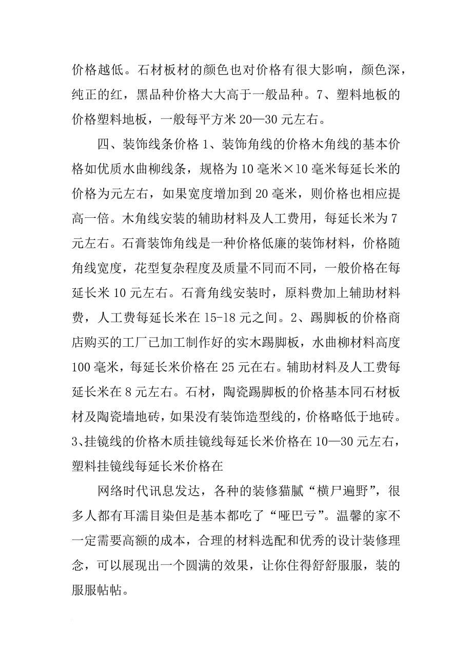 重庆市装饰材料网_第5页