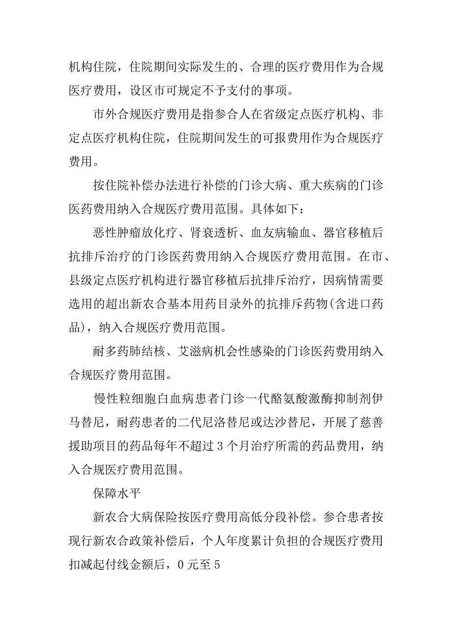镇江市关于大病终止合同标准_第3页