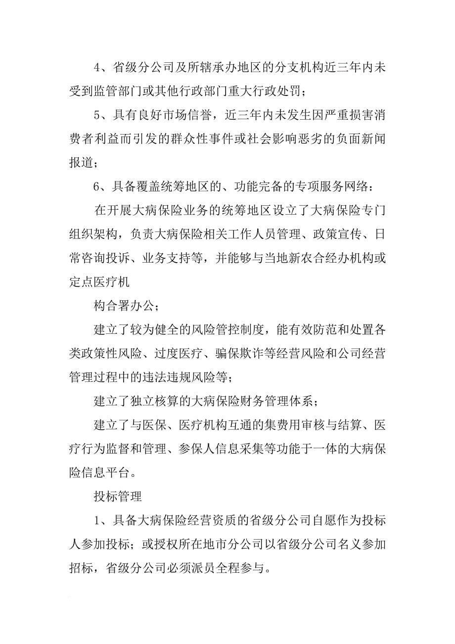 镇江市关于大病终止合同标准_第5页