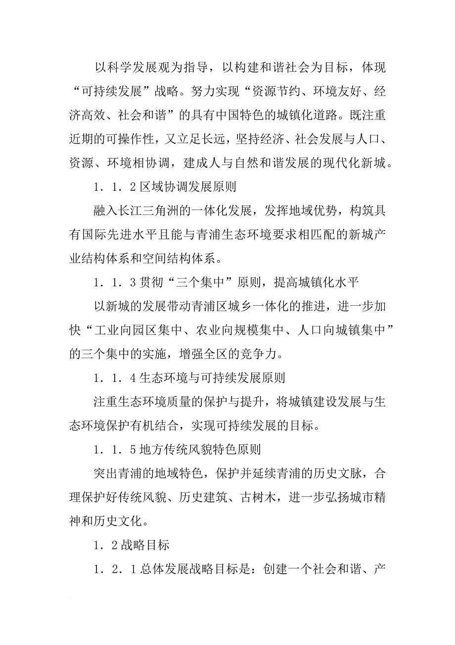 青浦区城区动迁计划_第4页