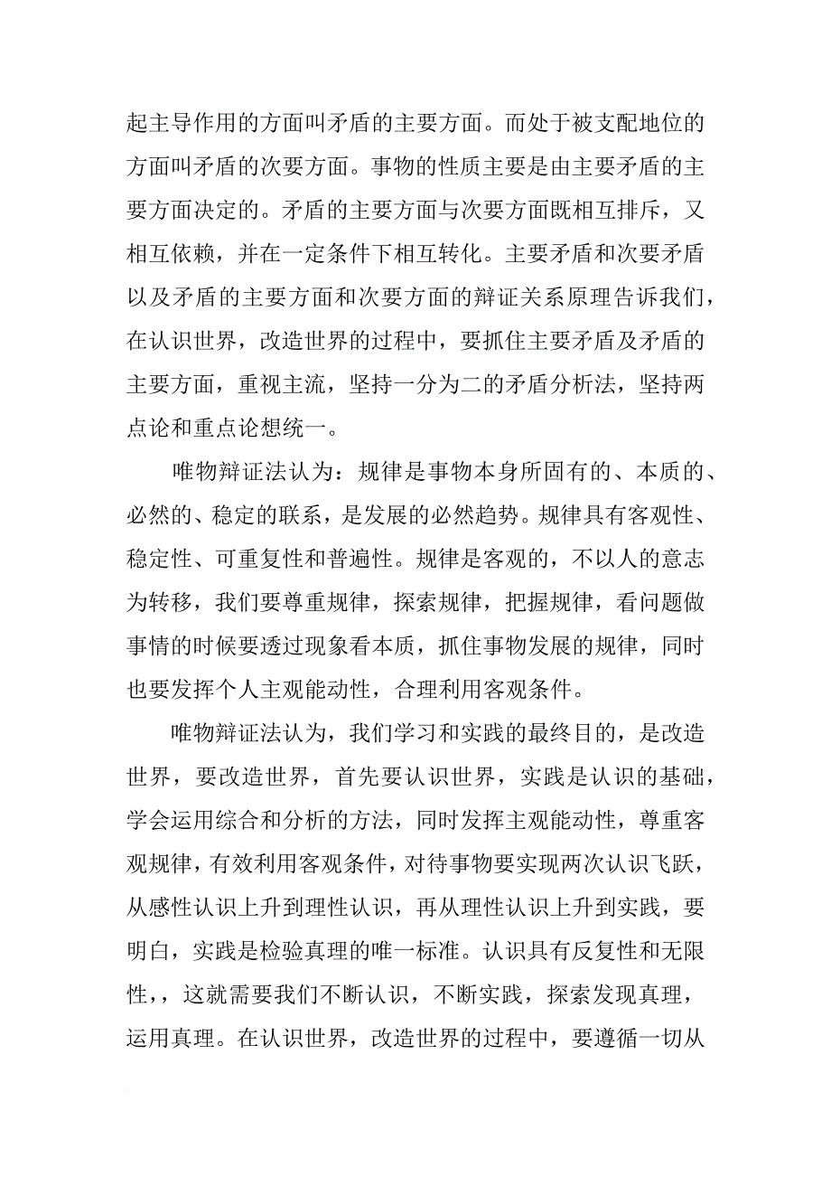 辩证唯物主义学习心得_第3页