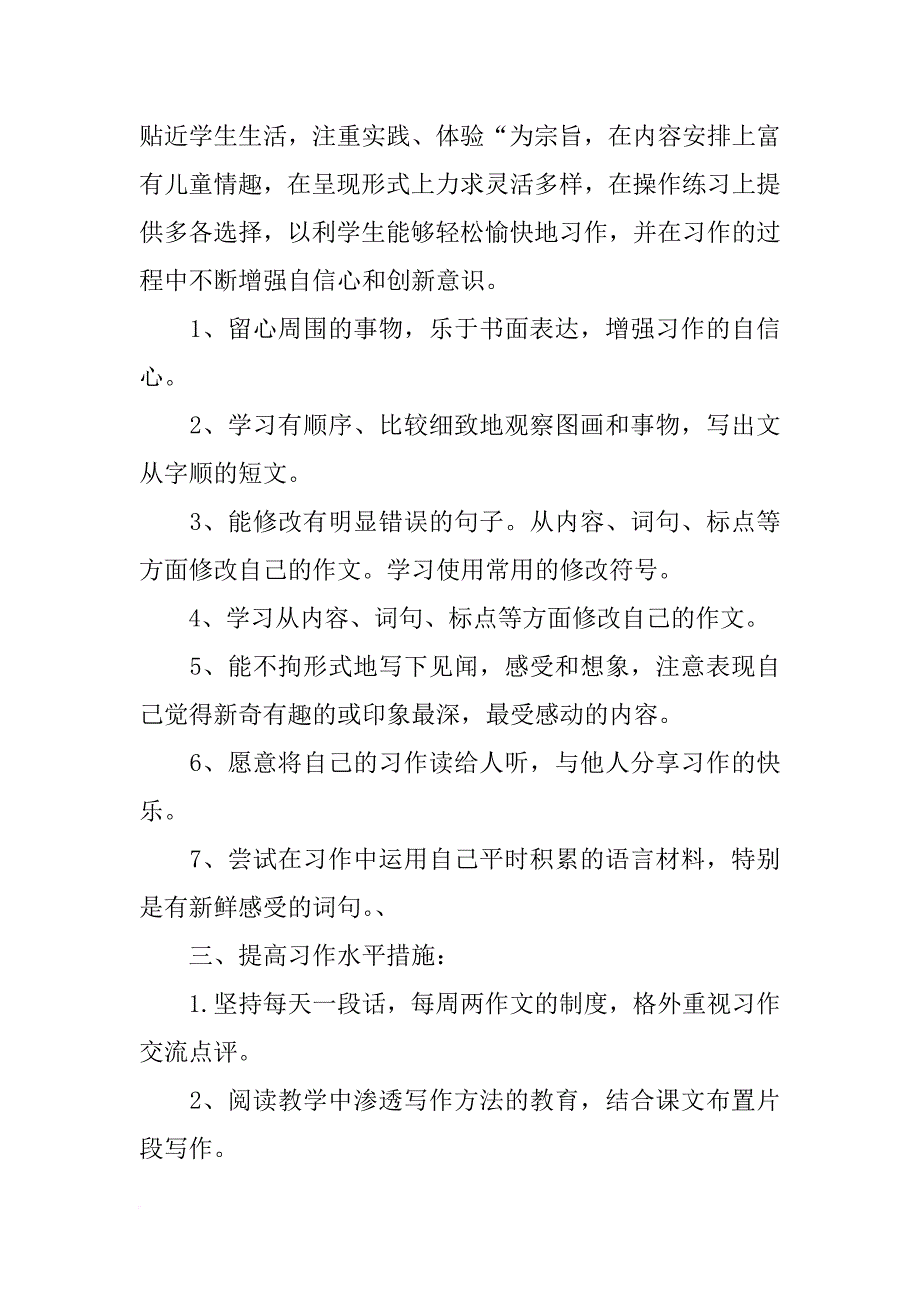 路属于有计划的人作文_第2页