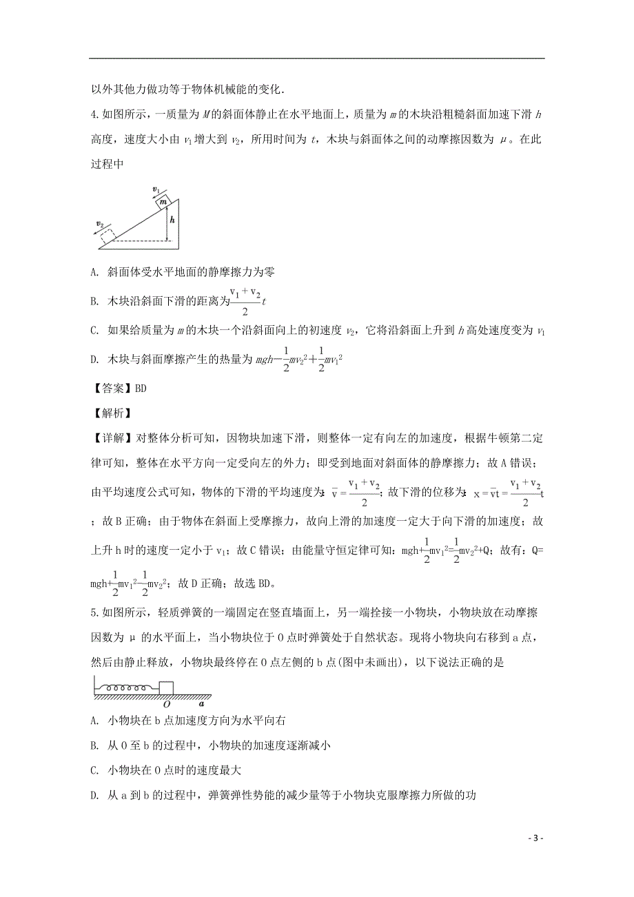 江西省2018届高三物理上学期第二次月考试题（特招班，含解析）_第3页