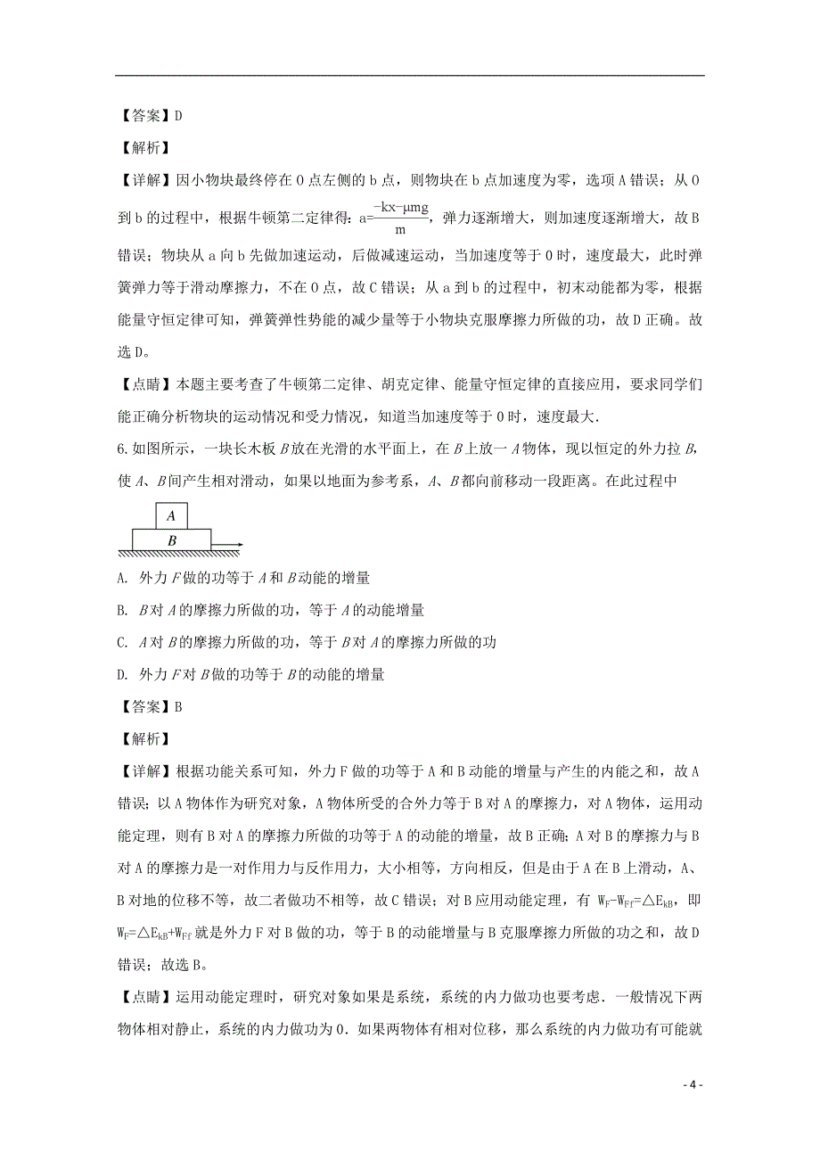 江西省2018届高三物理上学期第二次月考试题（特招班，含解析）_第4页