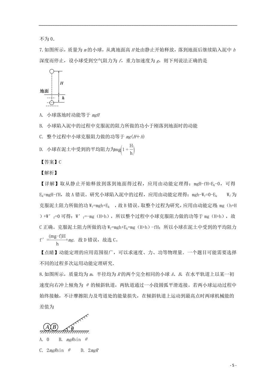 江西省2018届高三物理上学期第二次月考试题（特招班，含解析）_第5页