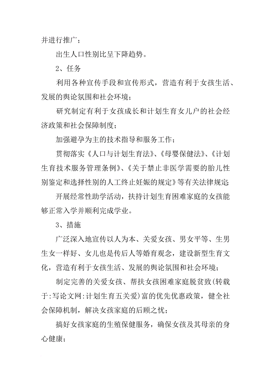 计划生育五关爱_第4页