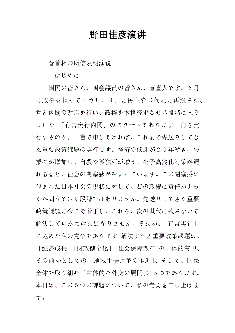 野田佳彦演讲_第1页