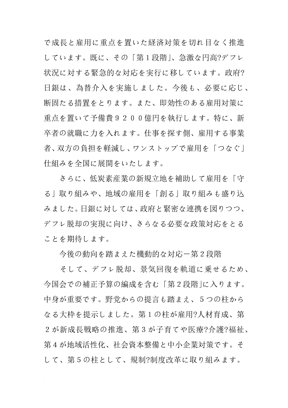 野田佳彦演讲_第3页