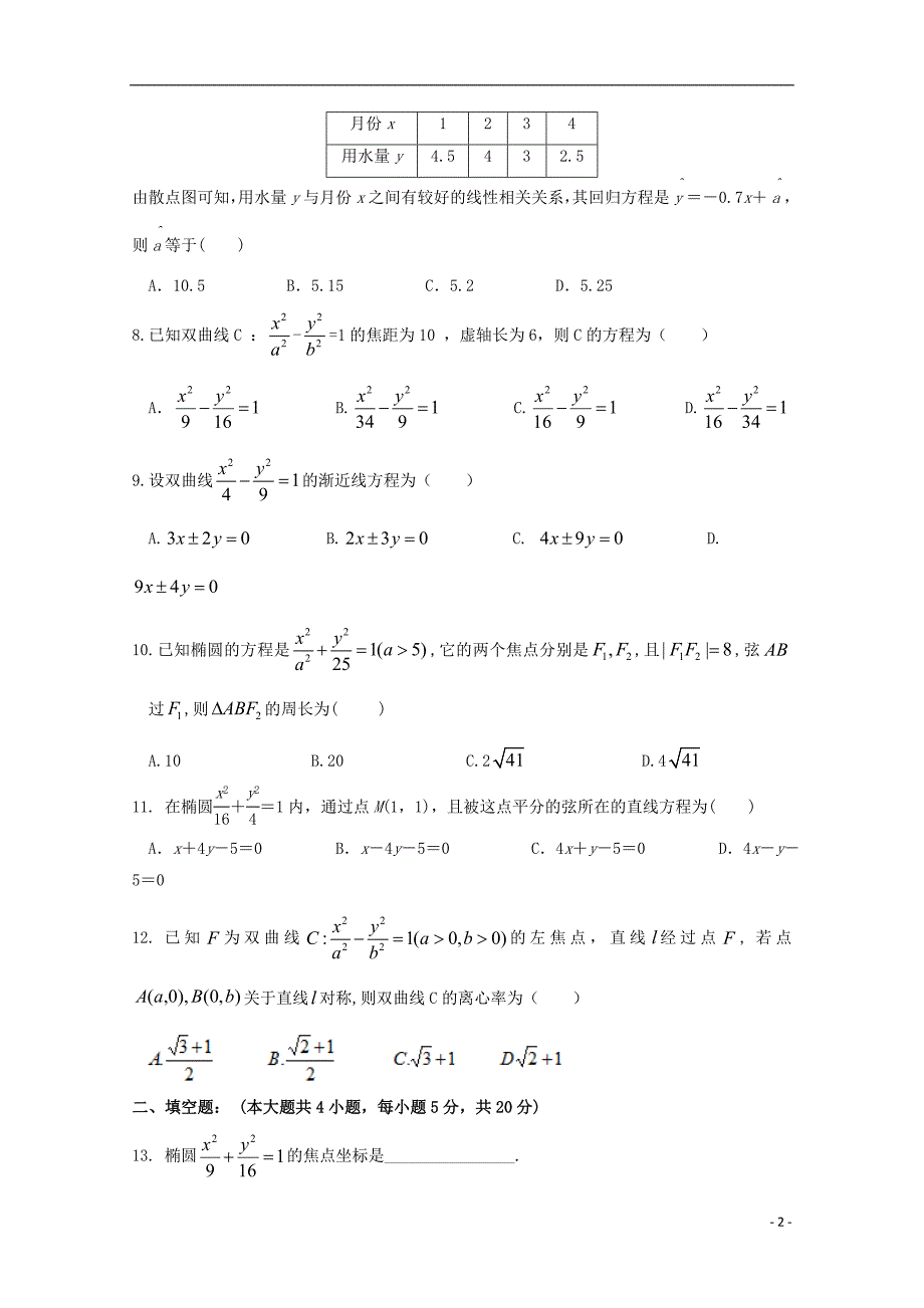 湖南省2018-2019学年高二数学上学期期中试题 理_第2页