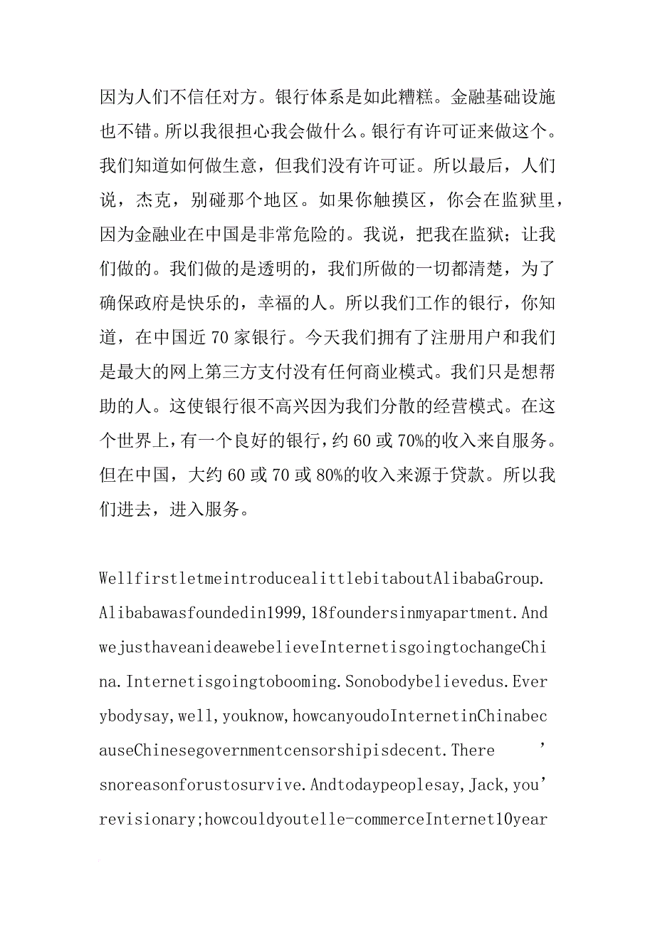 马云演讲视频英文字幕_第3页