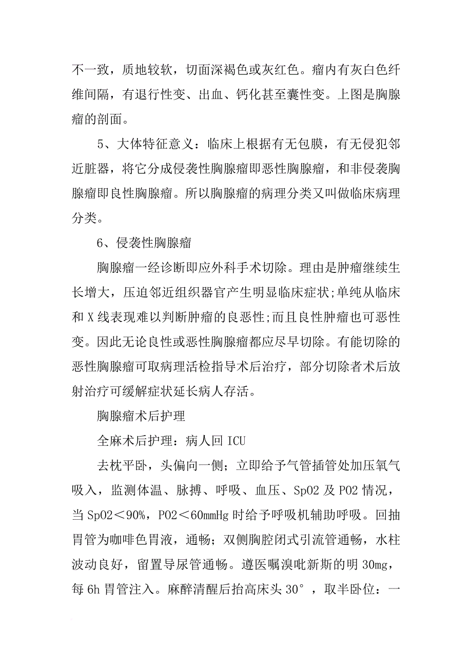 胸腺瘤病理报告_第4页