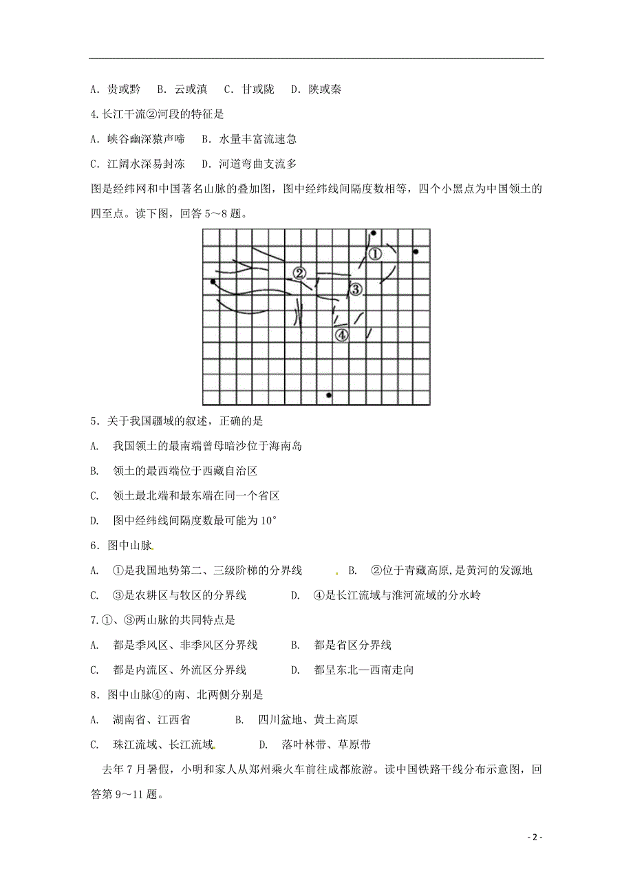 河南省2018-2019学年高二地理10月月考试题_第2页