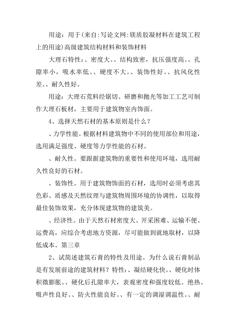 镁质胶凝材料在建筑工程上的用途_第3页