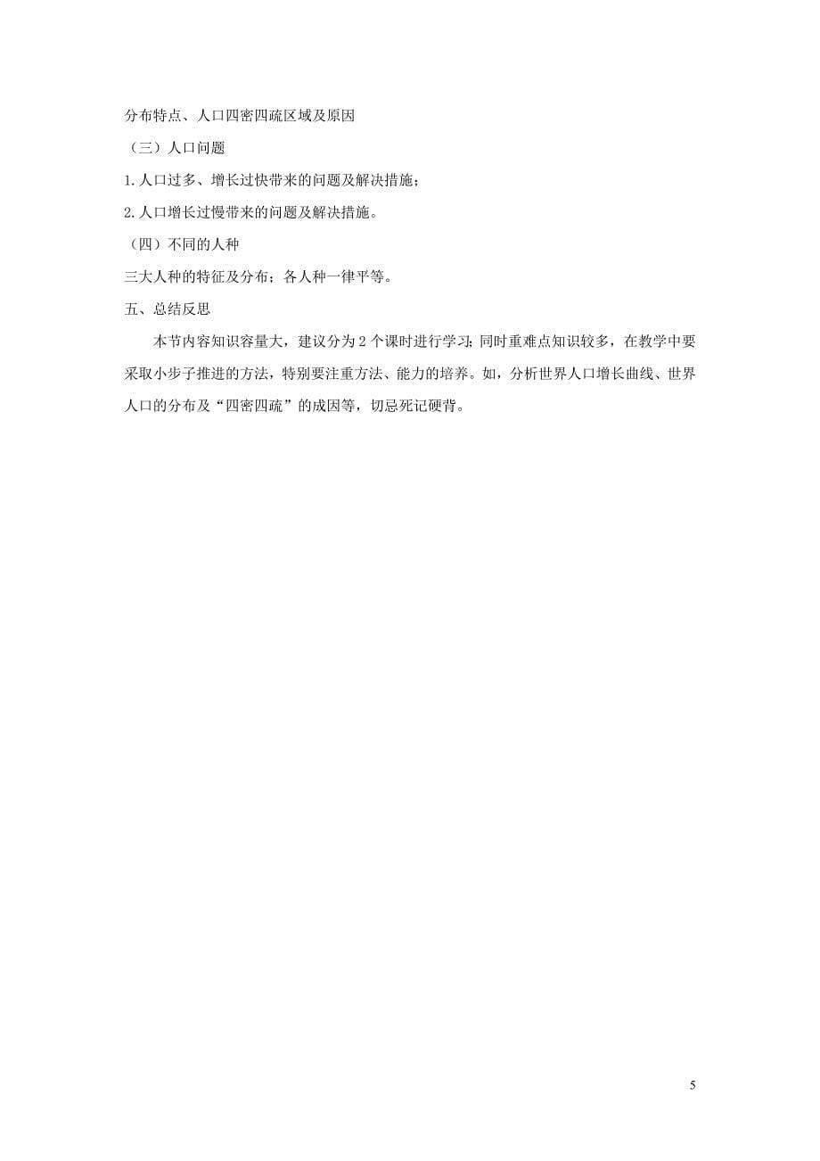 河南省七年级地理上册 4.1人口与人种学案 （新版）新人教版_第5页