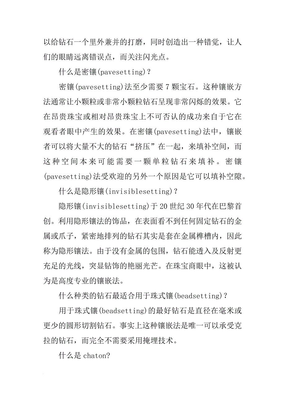 首饰镶嵌材料_第3页