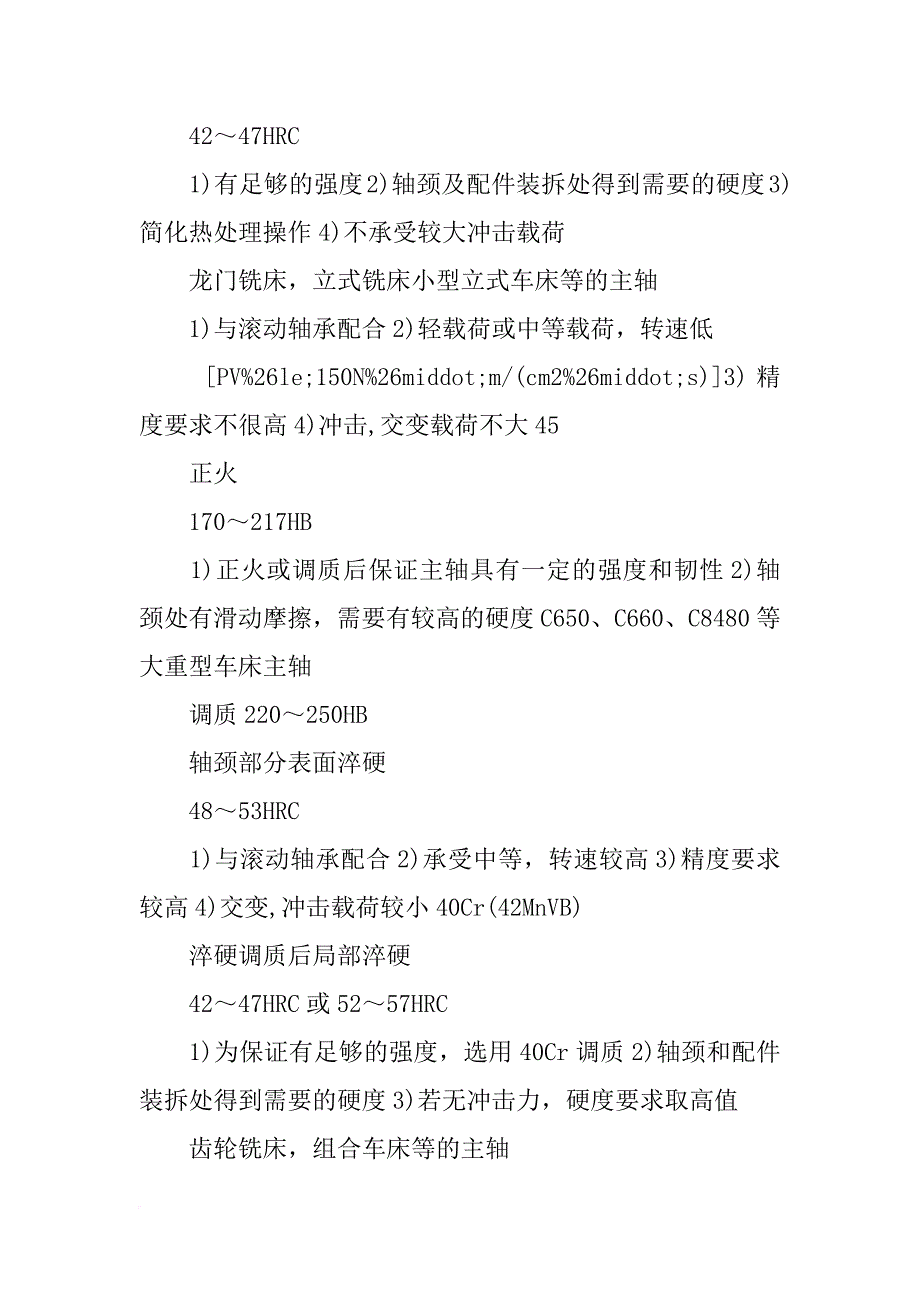 精密主轴材料_第3页