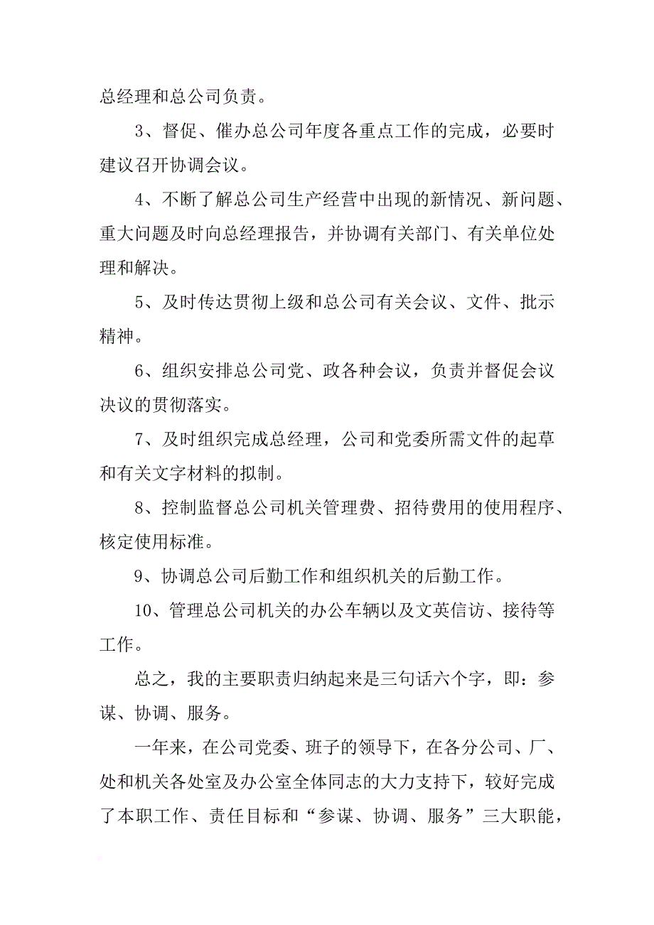 经理助理述职报告(共9篇)_第4页