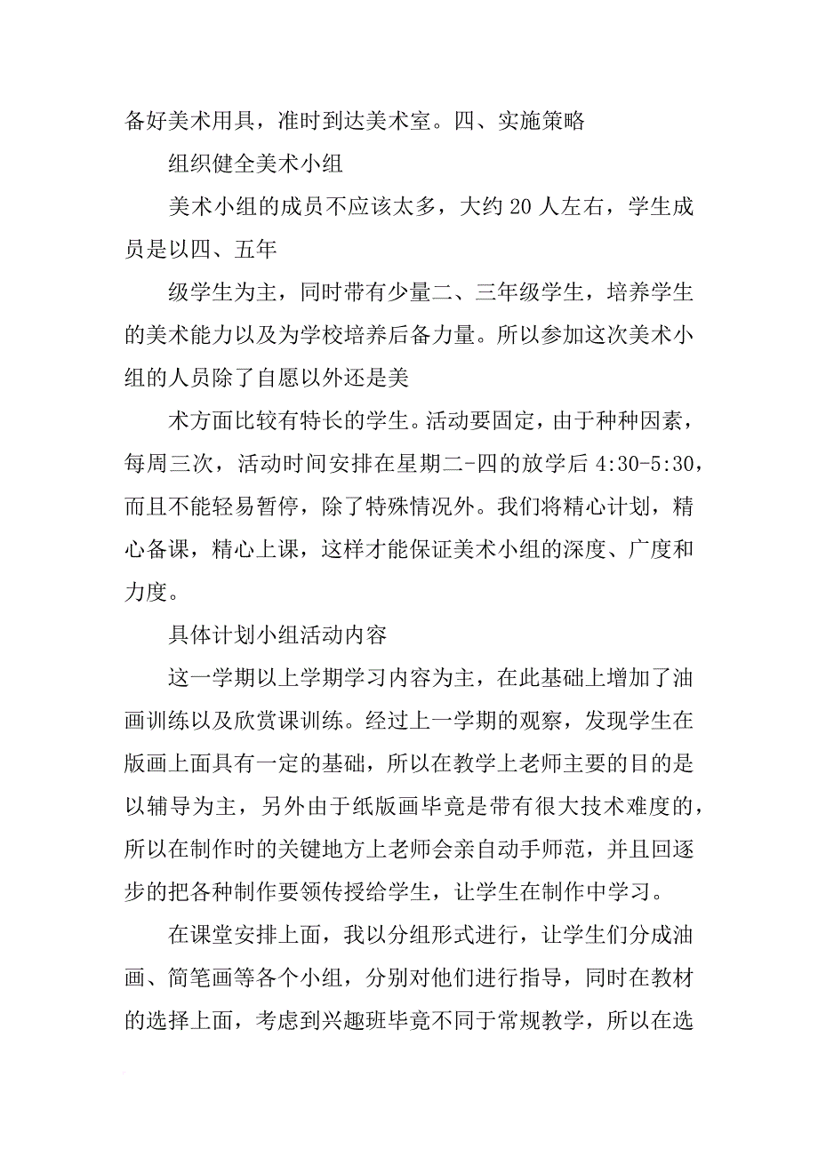 美术第二课堂活动计划表_第2页