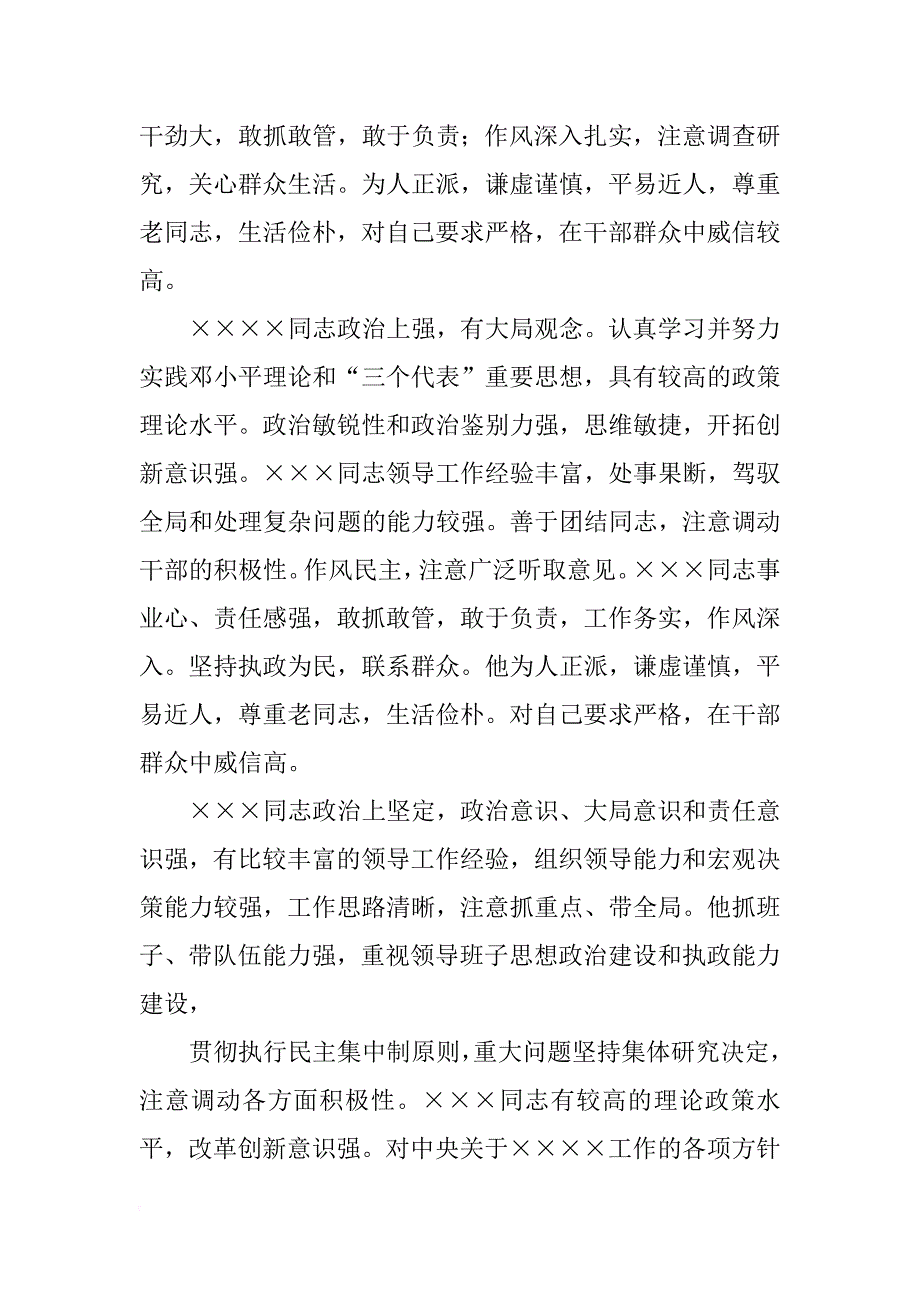 考察材料,进取精神较强_第3页