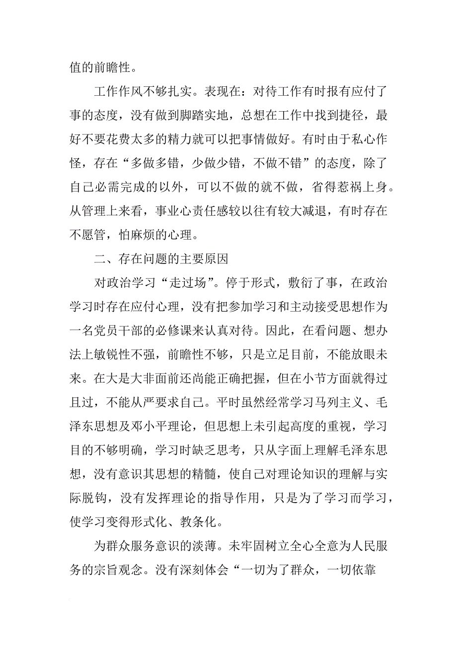 群众纪律自查自纠报告_第3页