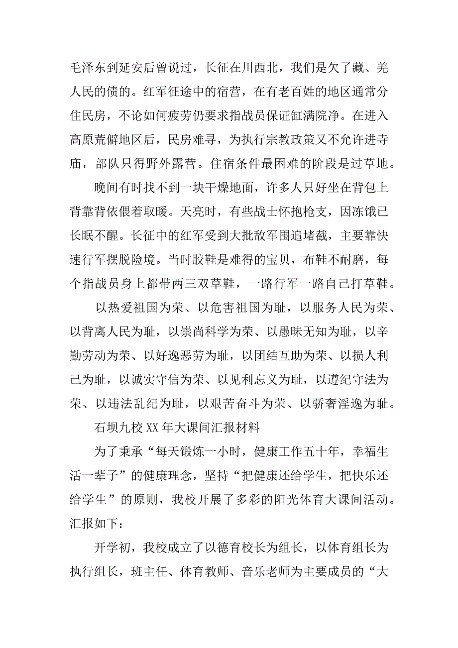 红色文化黑板报材料_第4页