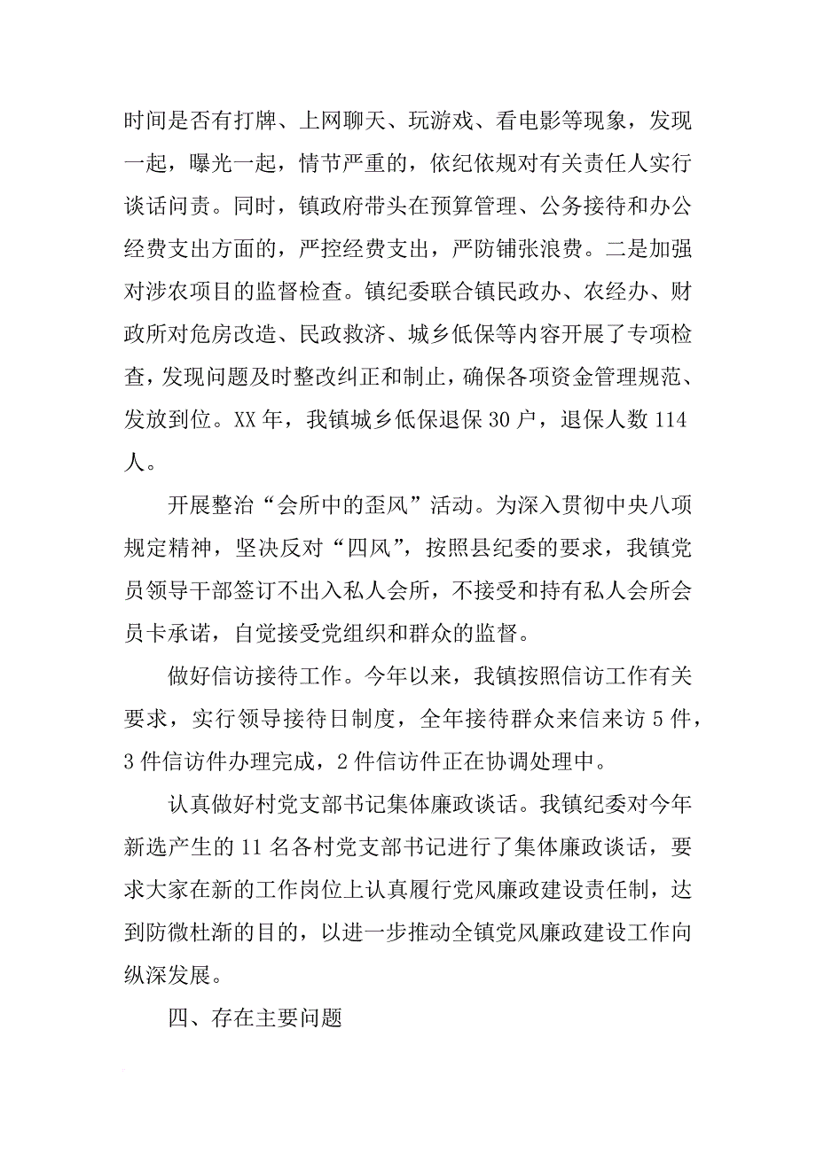 镇纪委xx年纪委工作总结_第3页