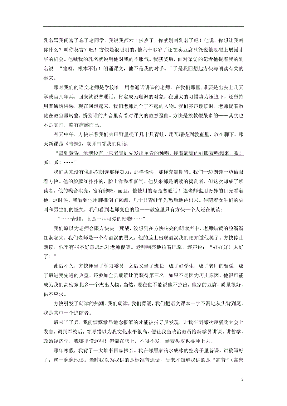 河南省周口中英文学校2019届高三语文上学期第一次月考试题_第3页