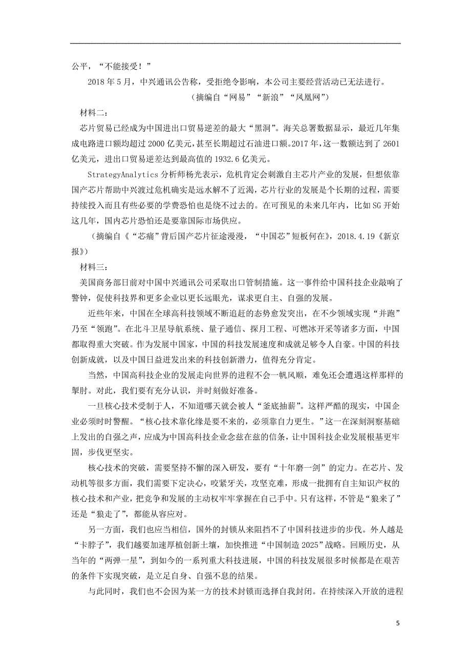 河南省周口中英文学校2019届高三语文上学期第一次月考试题_第5页