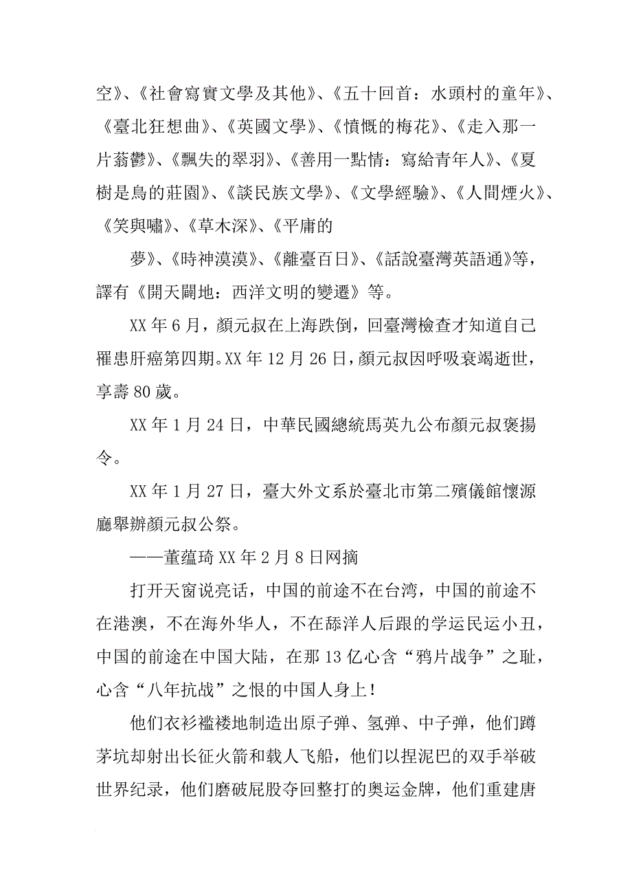 颜元叔演讲_第2页