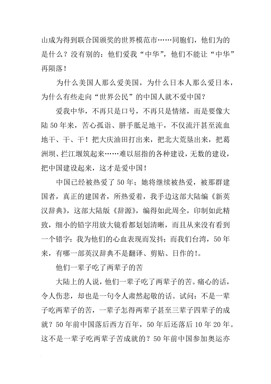 颜元叔演讲_第3页