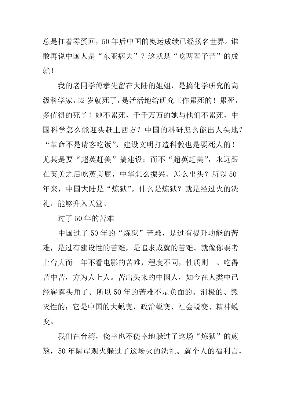 颜元叔演讲_第4页