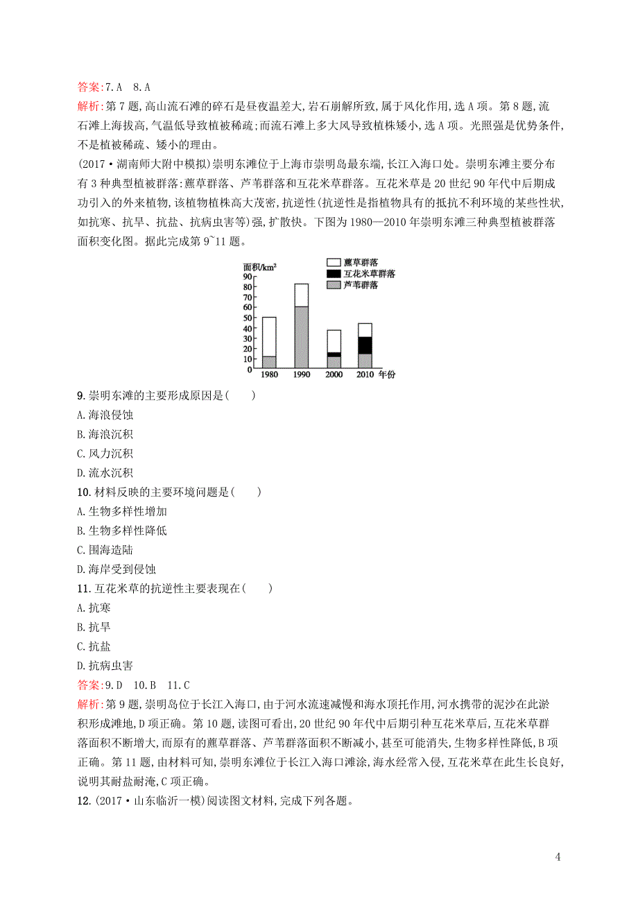 （全国通用版）2019版高考地理二轮复习 专题五 自然地理环境的整体性和差异性 第11讲 自然地理环境的整体性练习_第4页