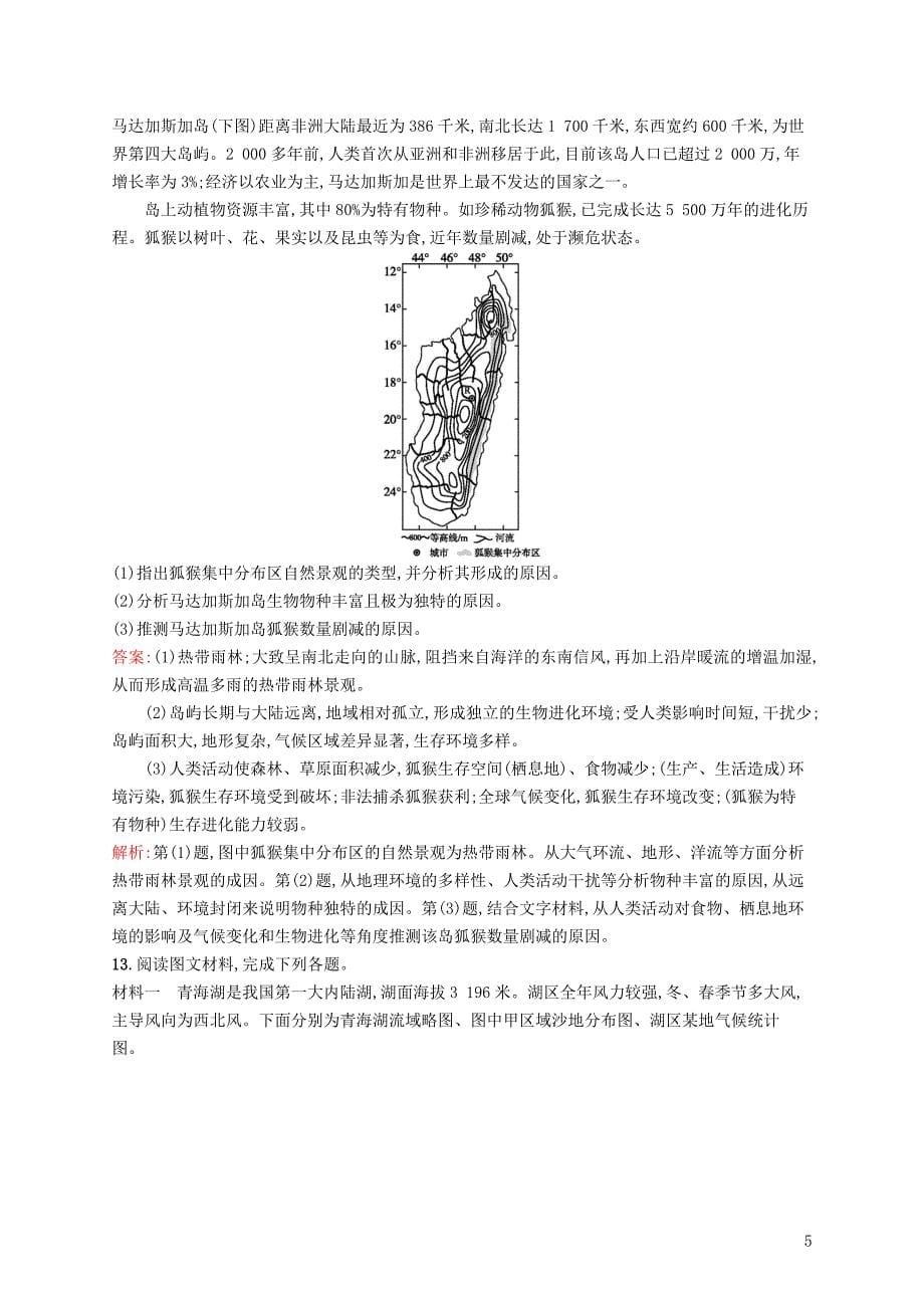 （全国通用版）2019版高考地理二轮复习 专题五 自然地理环境的整体性和差异性 第11讲 自然地理环境的整体性练习_第5页