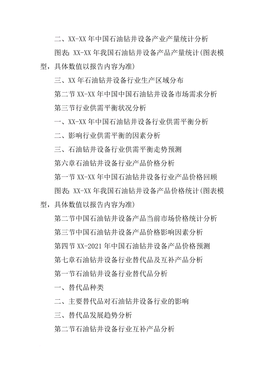 美国两大石油钻井设备公司计划合并_第4页