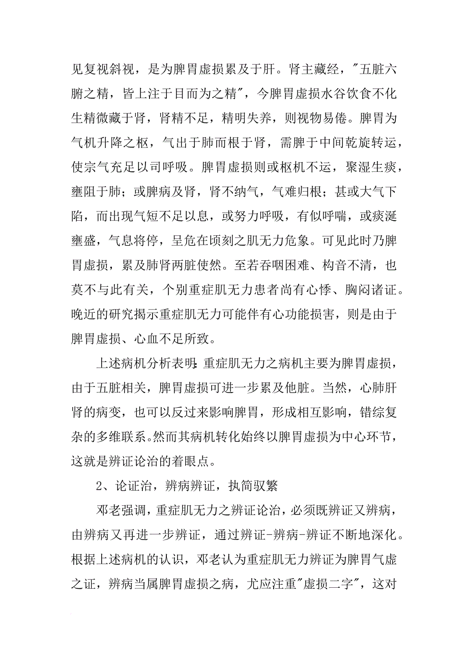 邓铁涛经验总结_第2页
