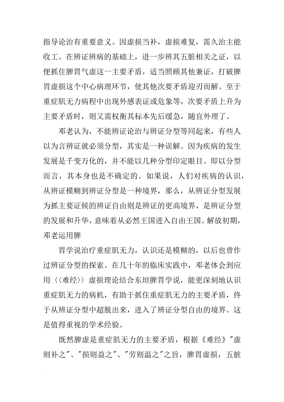 邓铁涛经验总结_第3页