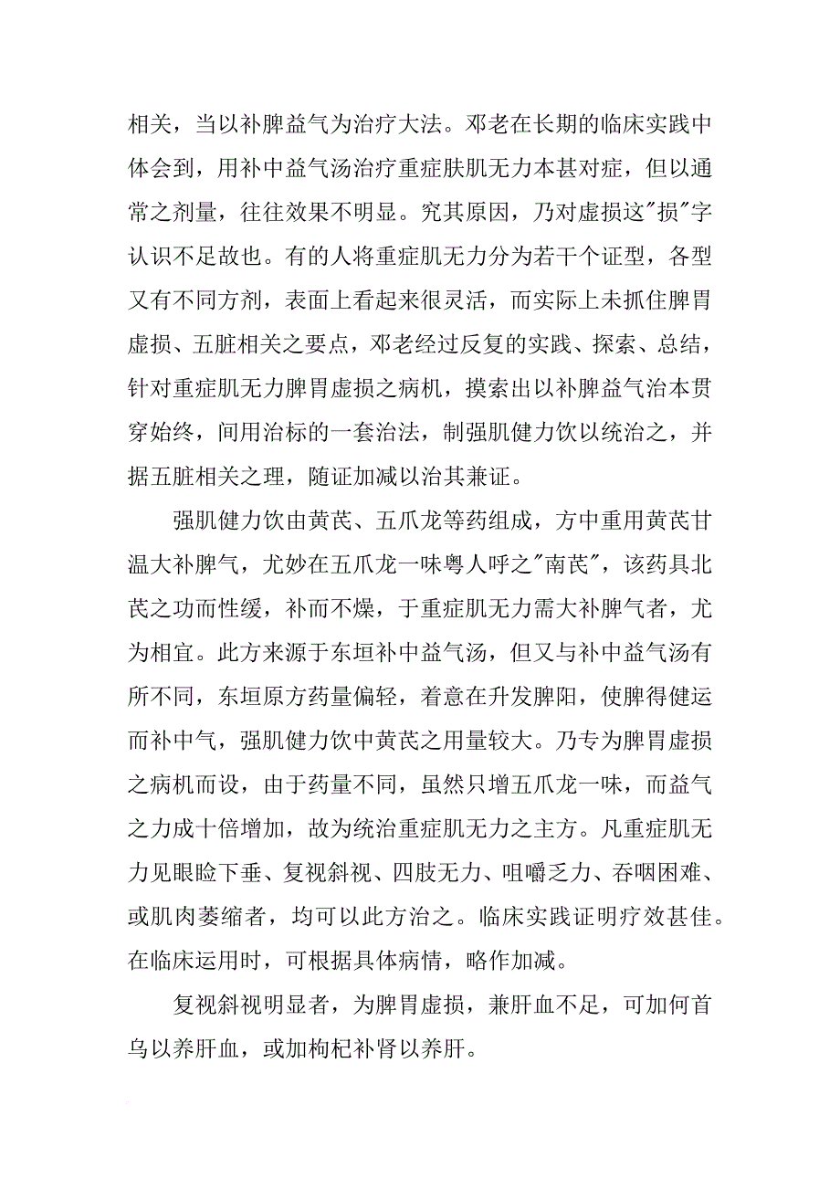 邓铁涛经验总结_第4页