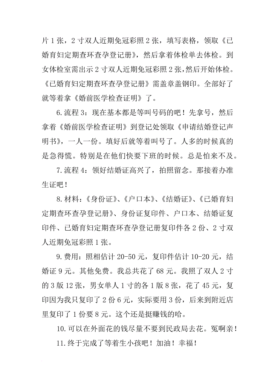 结婚登记需要哪些材料_第2页