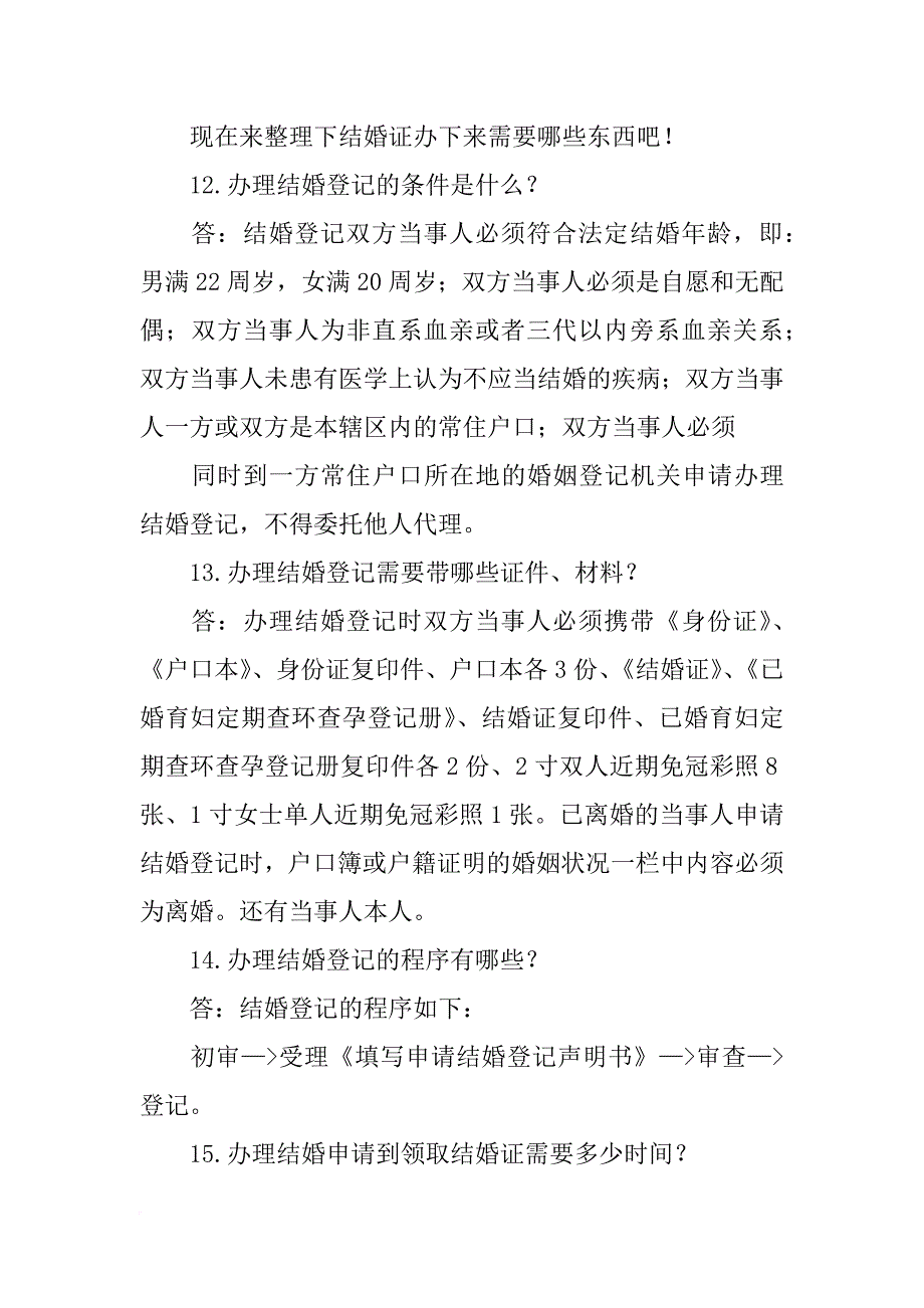 结婚登记需要哪些材料_第3页