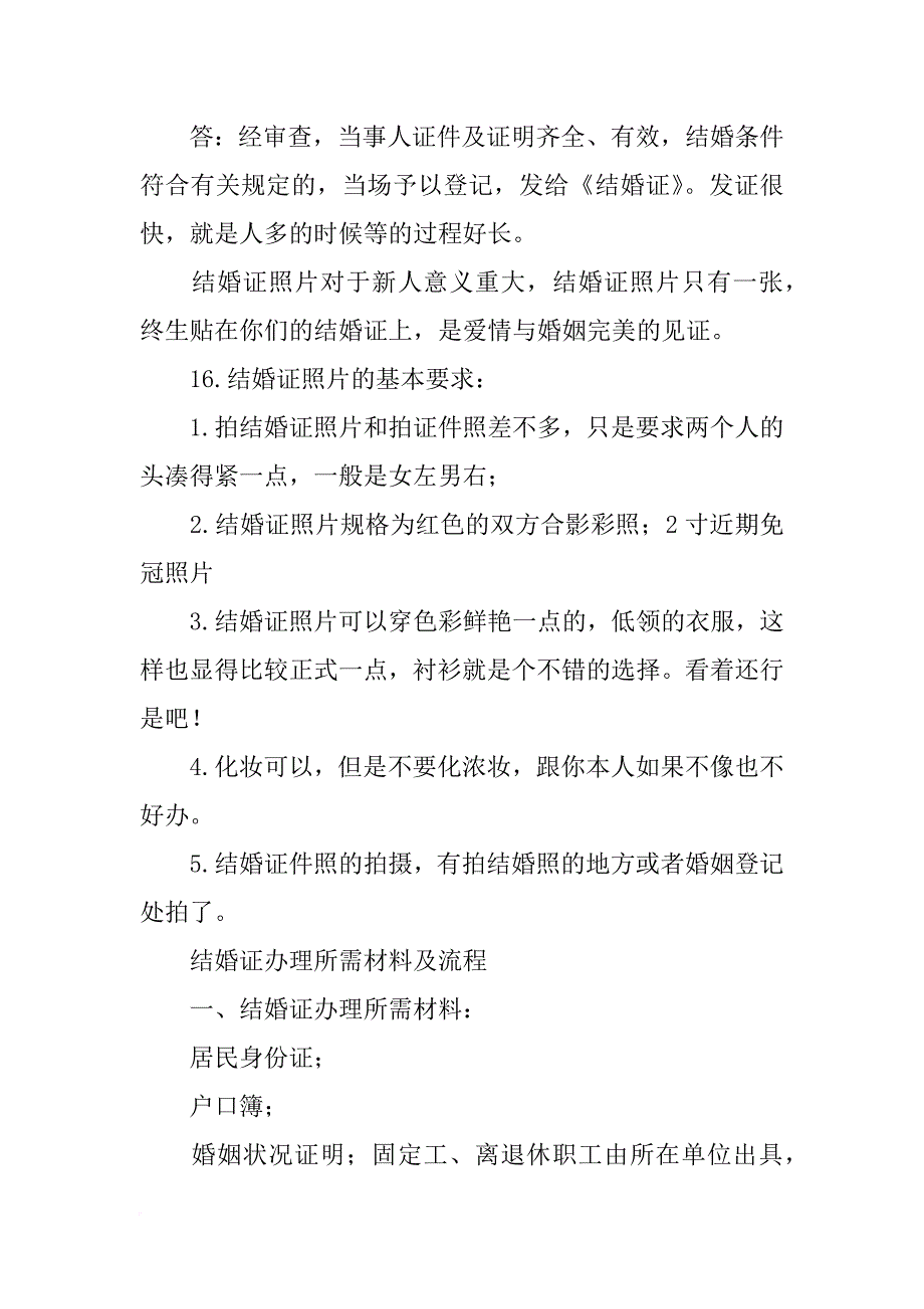 结婚登记需要哪些材料_第4页