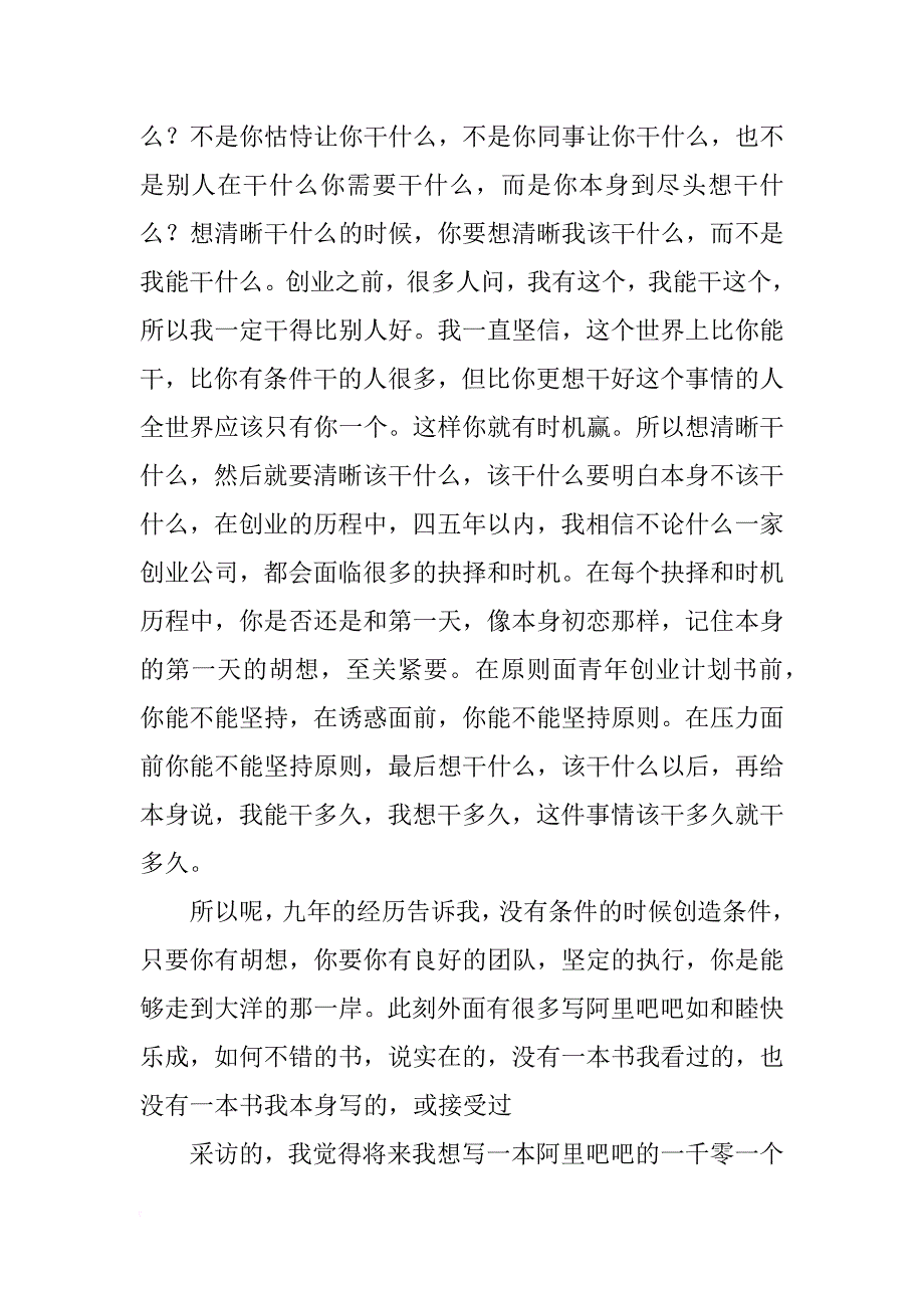 马云创业讲话(共8篇)_第3页