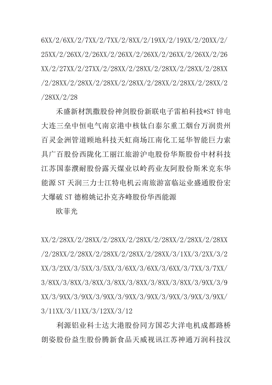 美盈森xx年年度报告_第2页