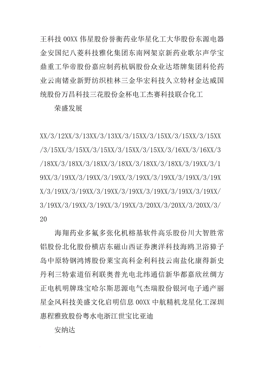 美盈森xx年年度报告_第3页