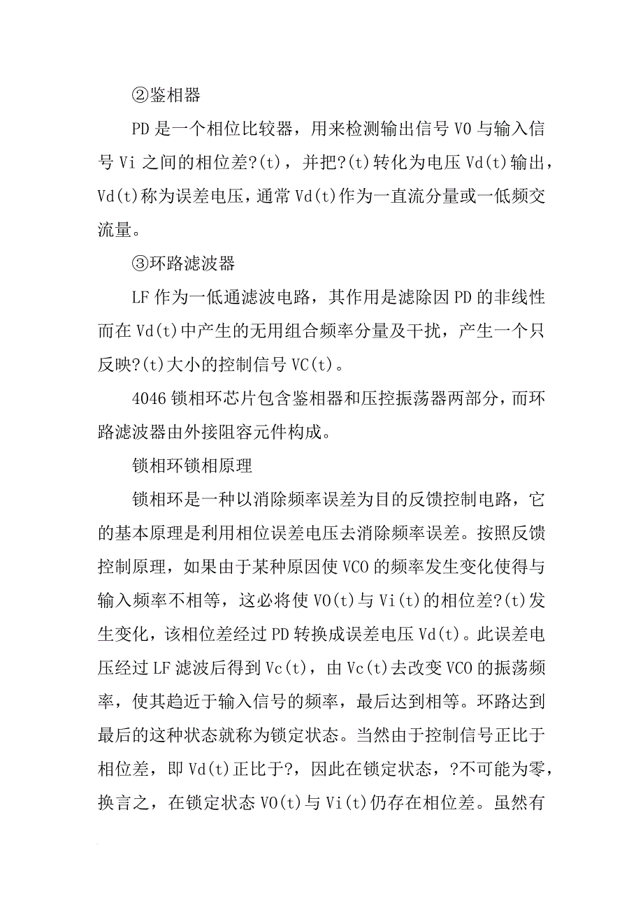 锁相调频与鉴频实验报告_第2页