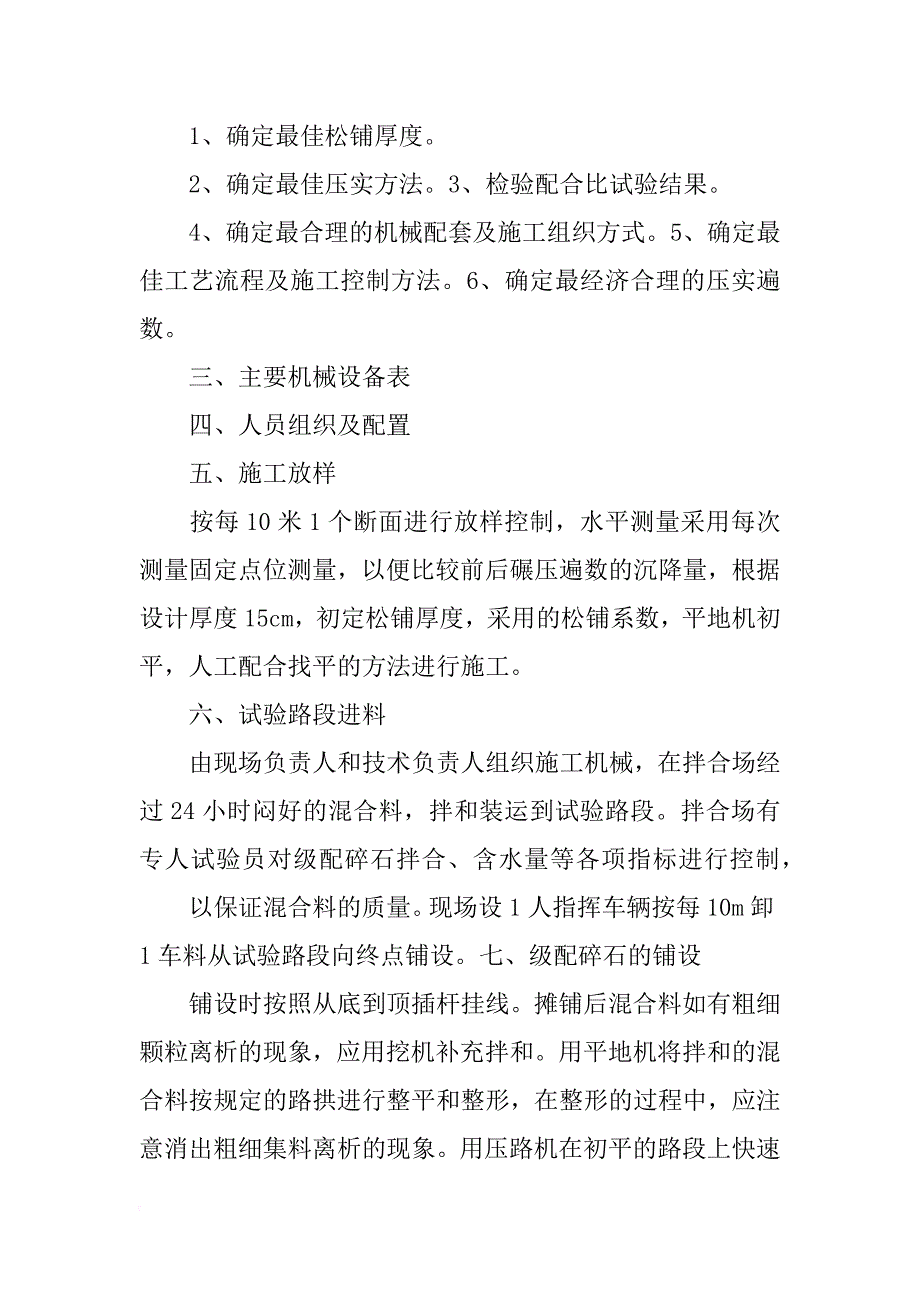 级配碎石检测报告_第2页