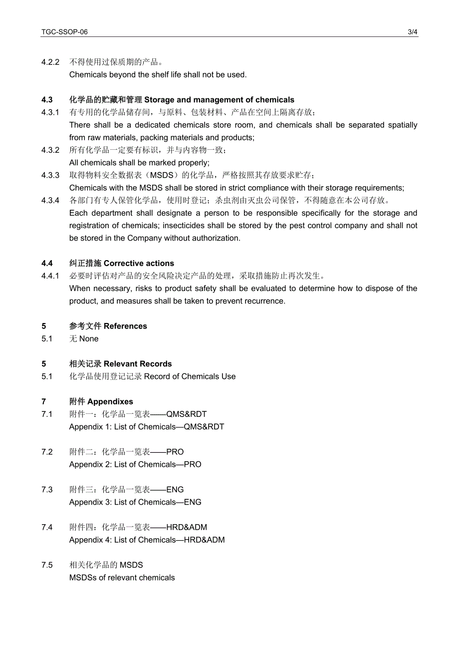 食品企业化学品控制程序_第3页