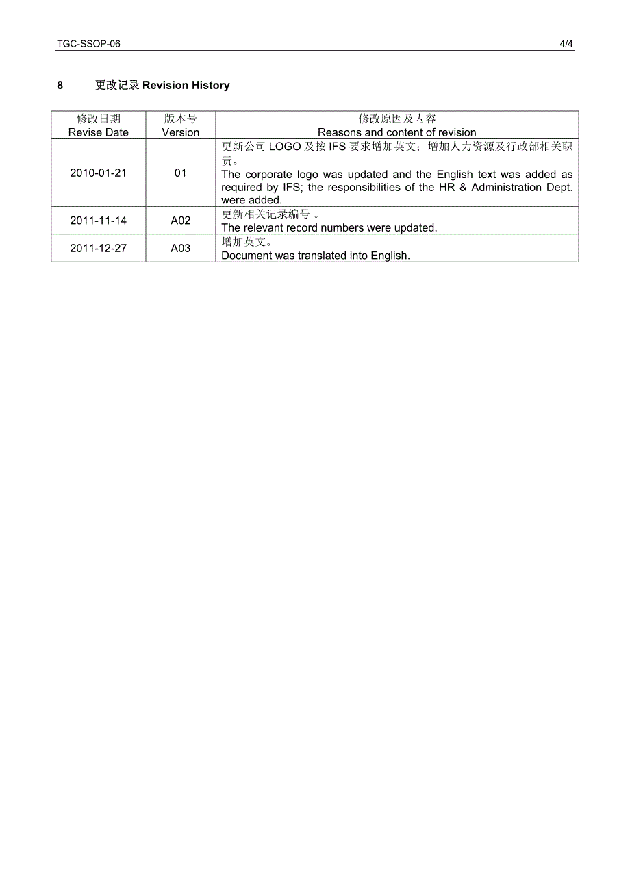 食品企业化学品控制程序_第4页